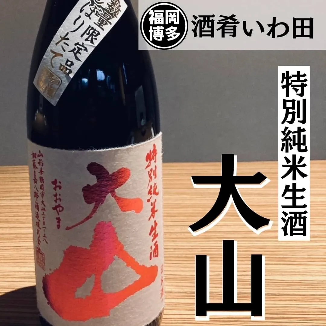 [美野島]居酒屋　酒肴いわ田